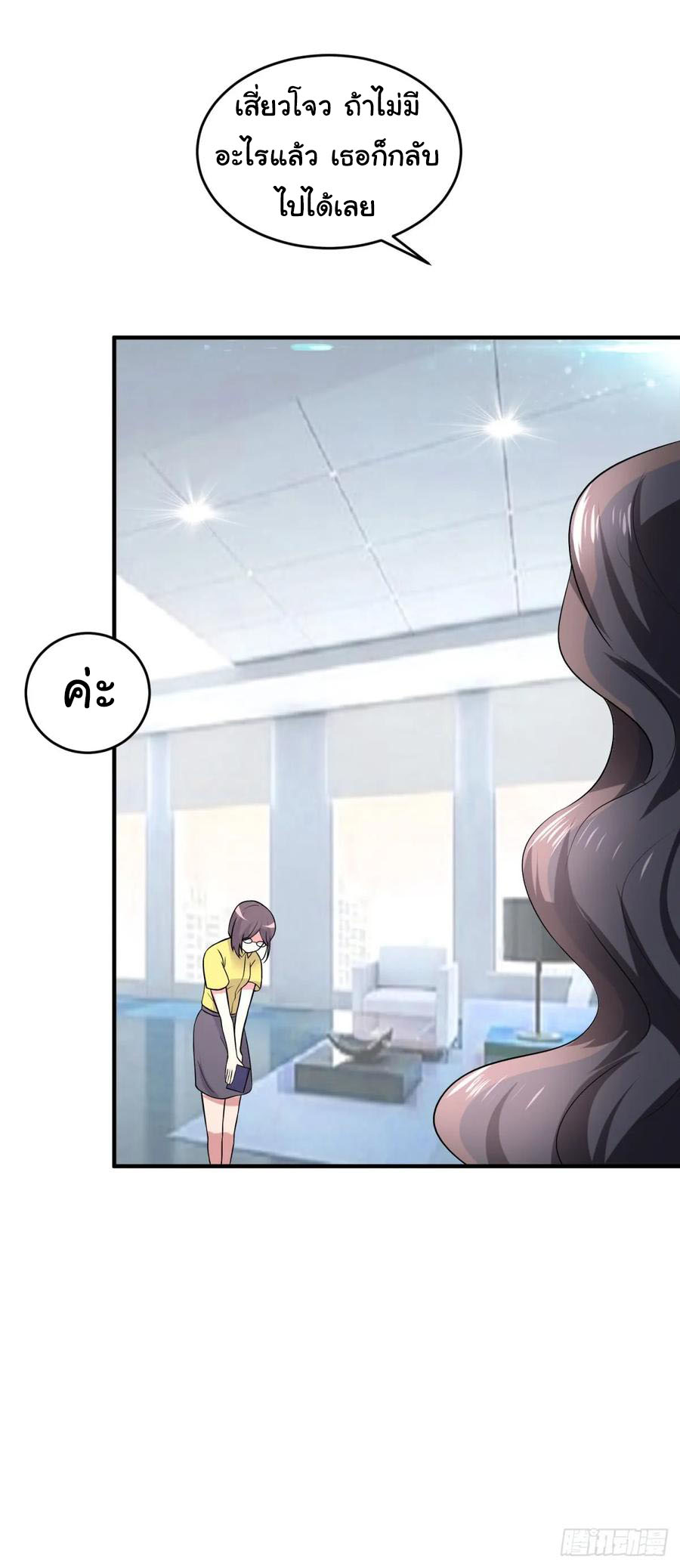 ระบบไลฟ์สด เจ้าพ่อสายเปย์ ตอนที่ 15 หน้า 11