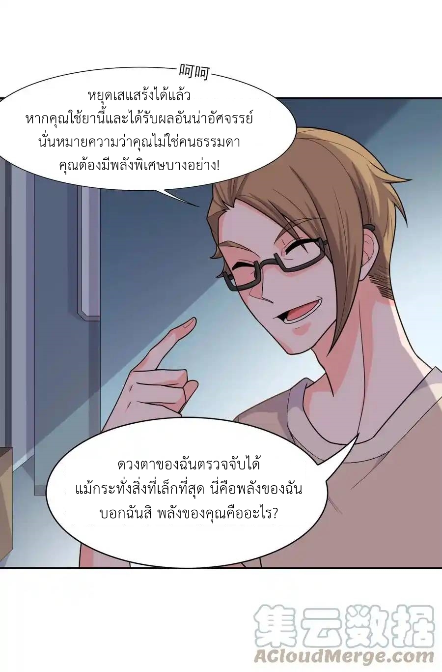 There Will Always Be Someone To Disturb My AFK Life ตอนที่ 10 หน้า 49