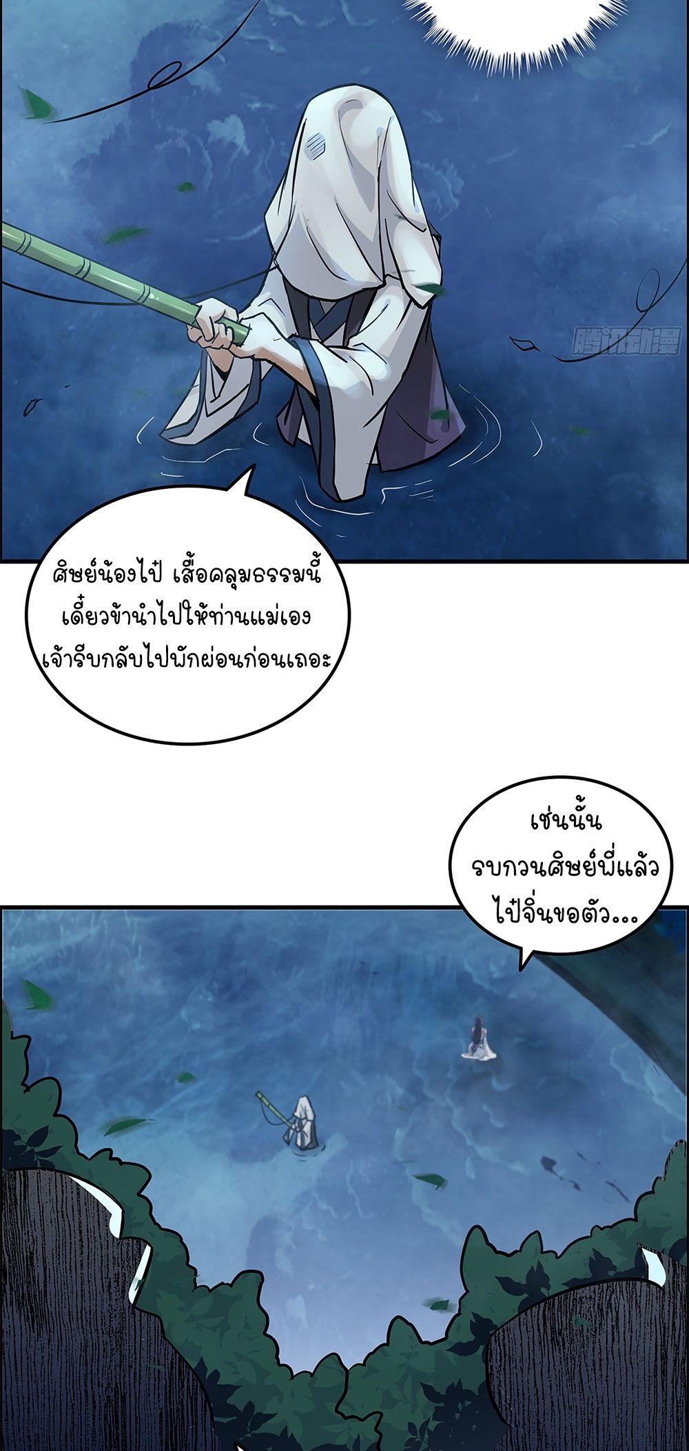 วิถีเซียนมันก็เป็นแบบนี้แหละ! | That's How Cultivation Is ตอนที่ 21 หน้า 28