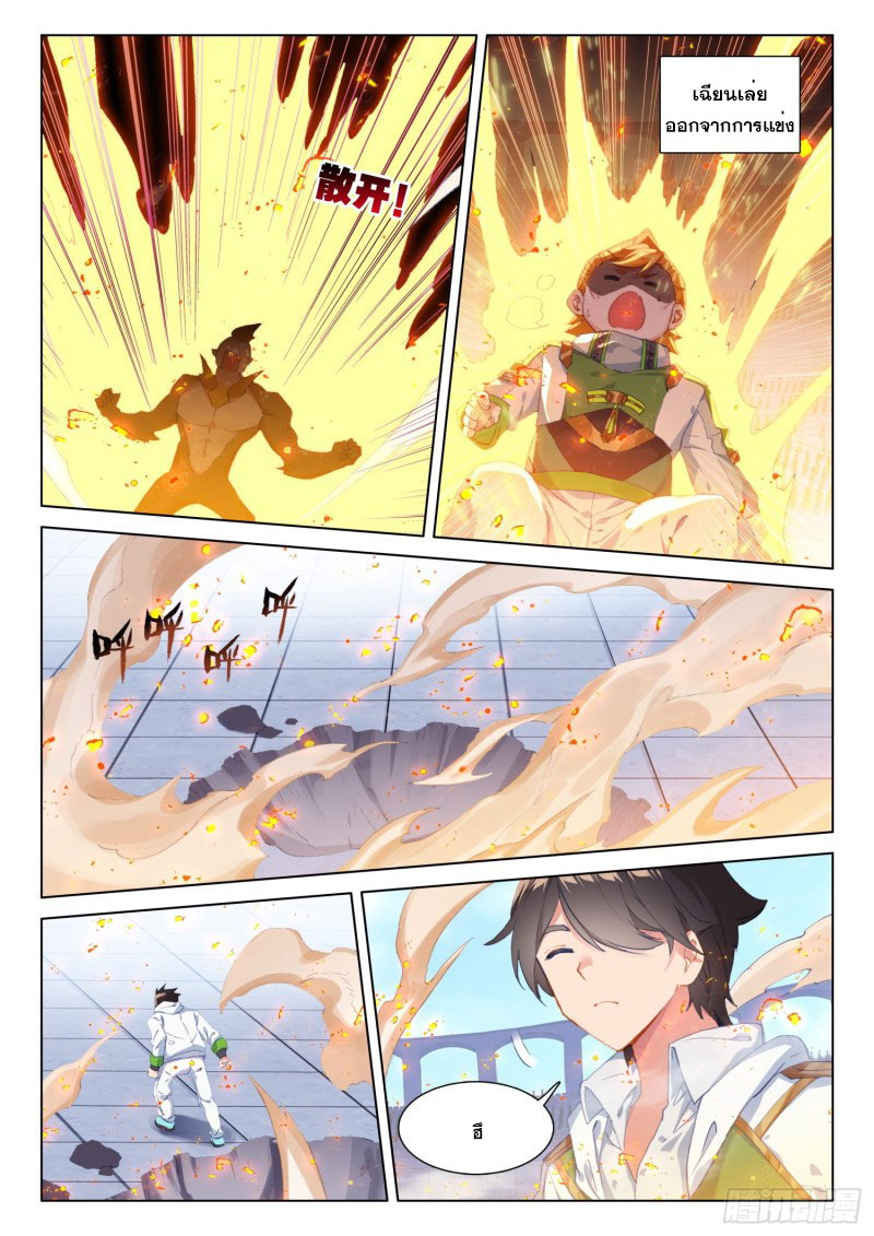 Soul Land IV – The Ultimate Combat มหาศึกการต่อสู้ ตอนที่ 144 หน้า 9