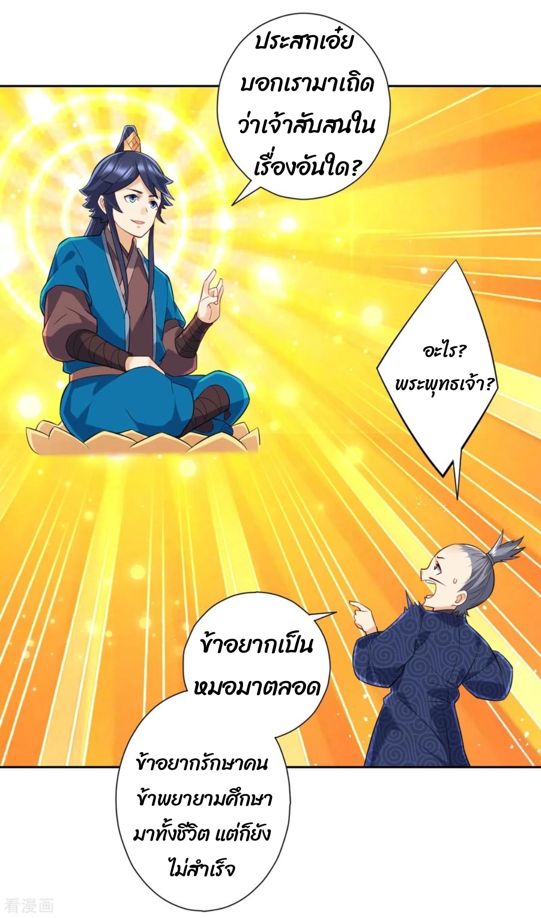 ข้ารับใช้ชั้นหนึ่ง ตอนที่ 169 หน้า 19