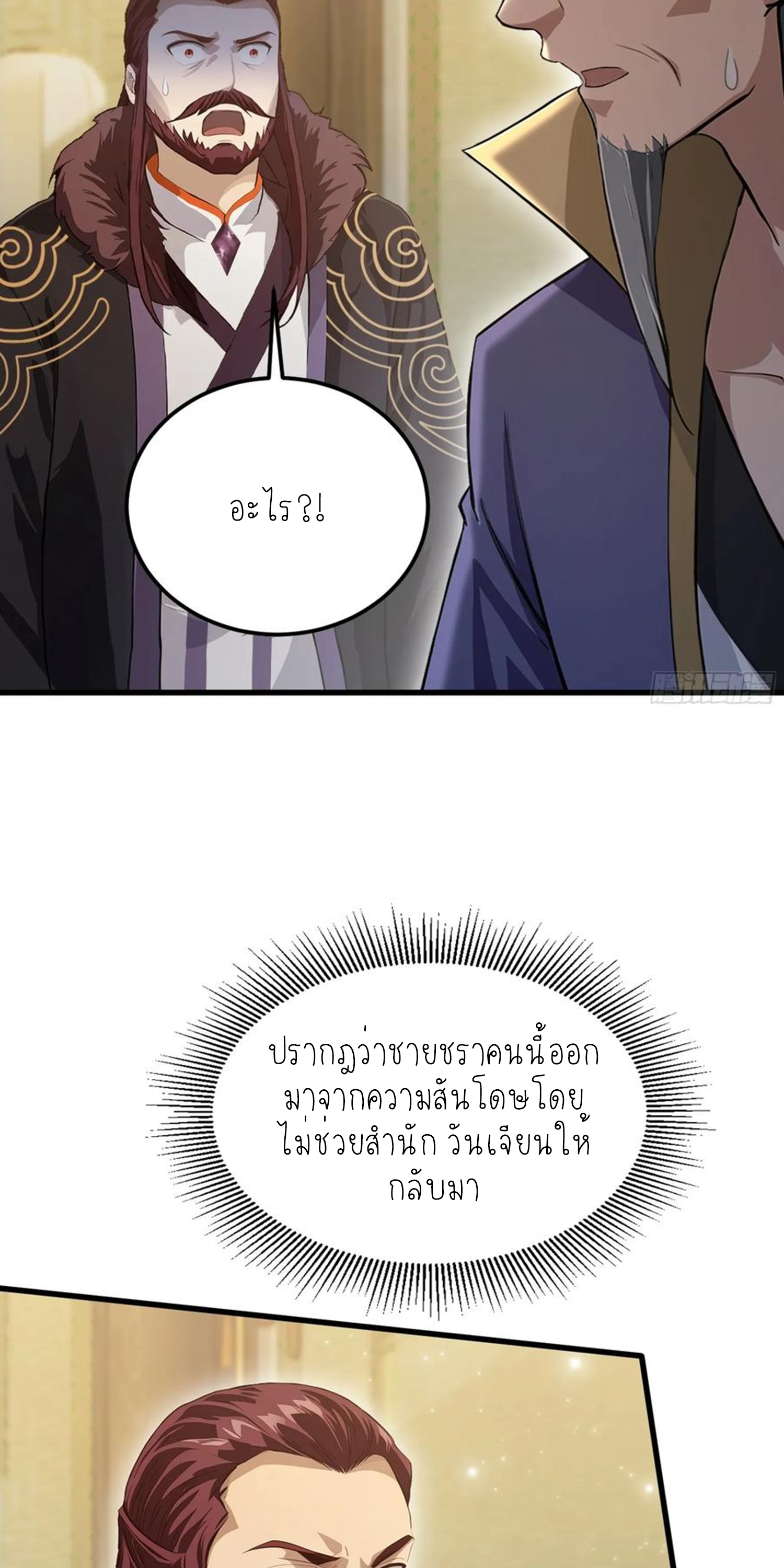 ฉันเป็นไม่รู้ตัวเองว่าโหด~ ตอนที่ 26 หน้า 13
