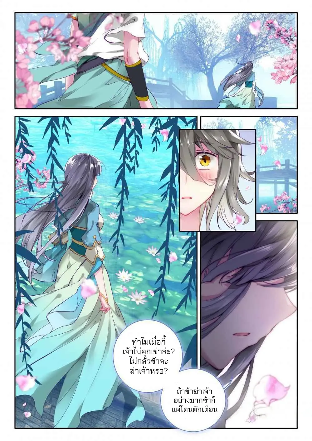 The Great Deity - เทพผู้ยิ่งใหญ่ ตอนที่ 7 หน้า 2