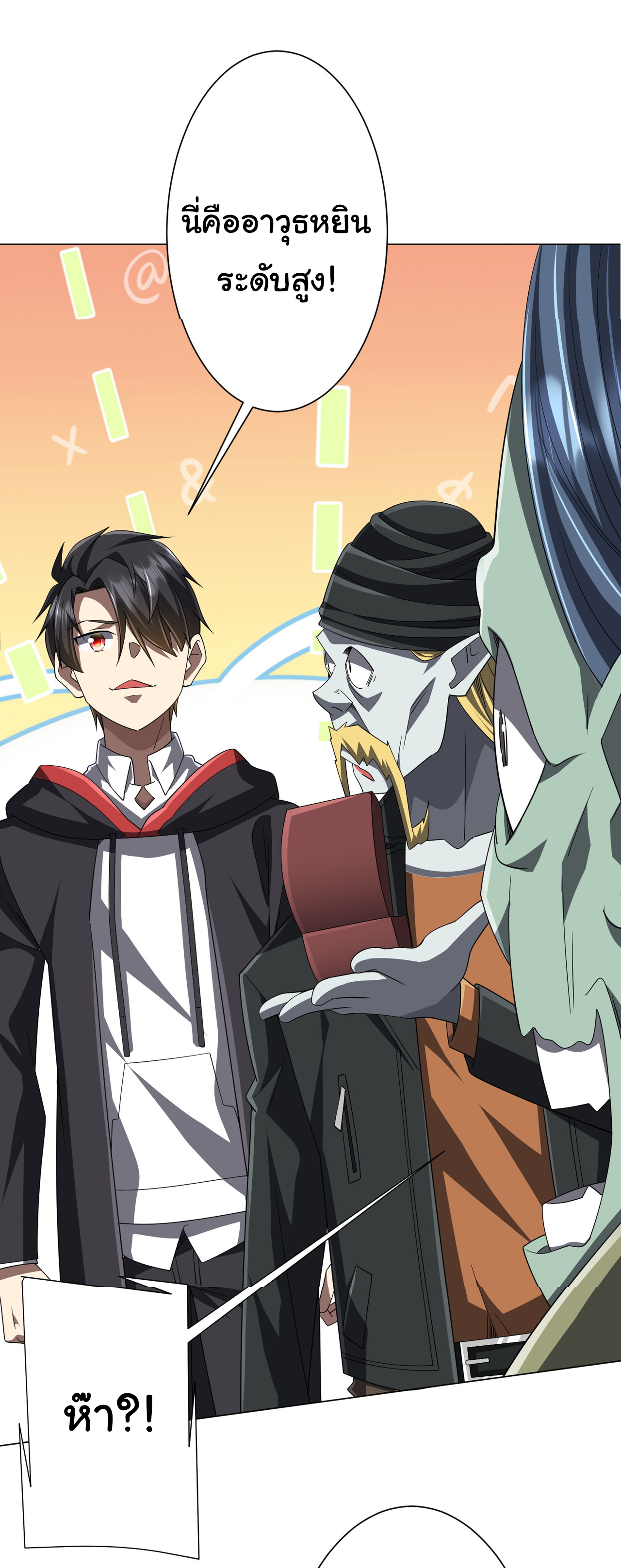 Start with trillions of coins ตอนที่ 120 หน้า 36