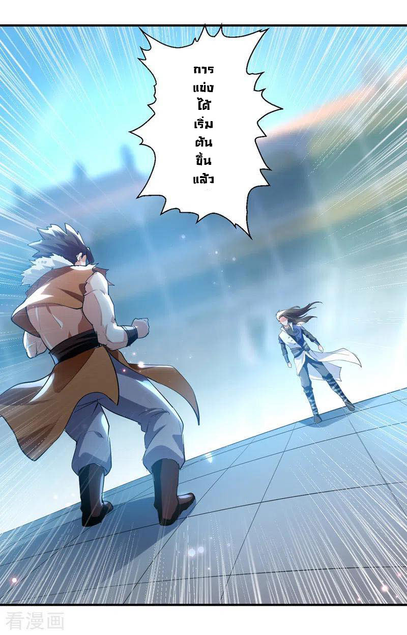 Peerless Martial Spirit ตอนที่ 18 หน้า 6