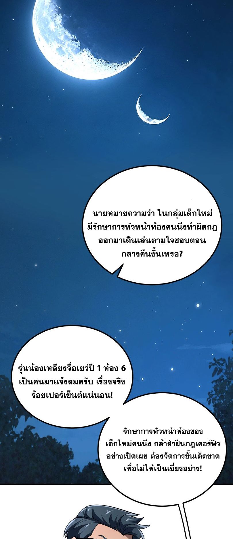 นักเรียนใหม่ระดับ SS แห่งสถาบันเวทมนตร์สุดแกร่ง ตอนที่ 11 หน้า 11