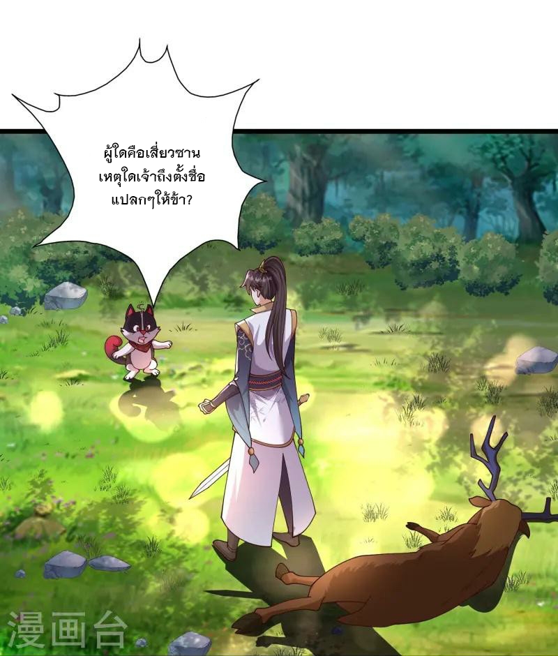 การกลับมาของเทพมาร ตอนที่ 1 หน้า 49