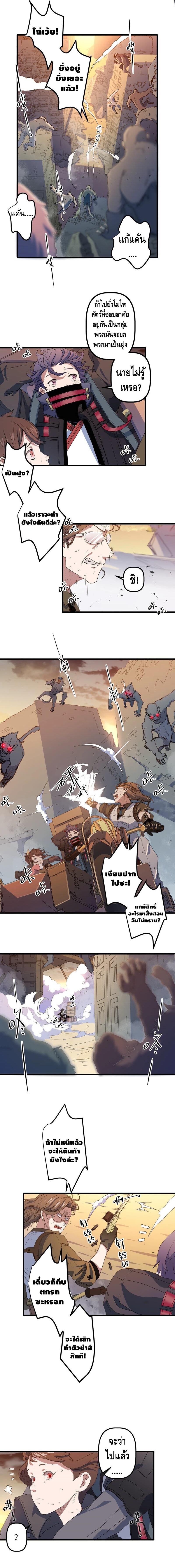 Escort of the End ตอนที่ 7 หน้า 3