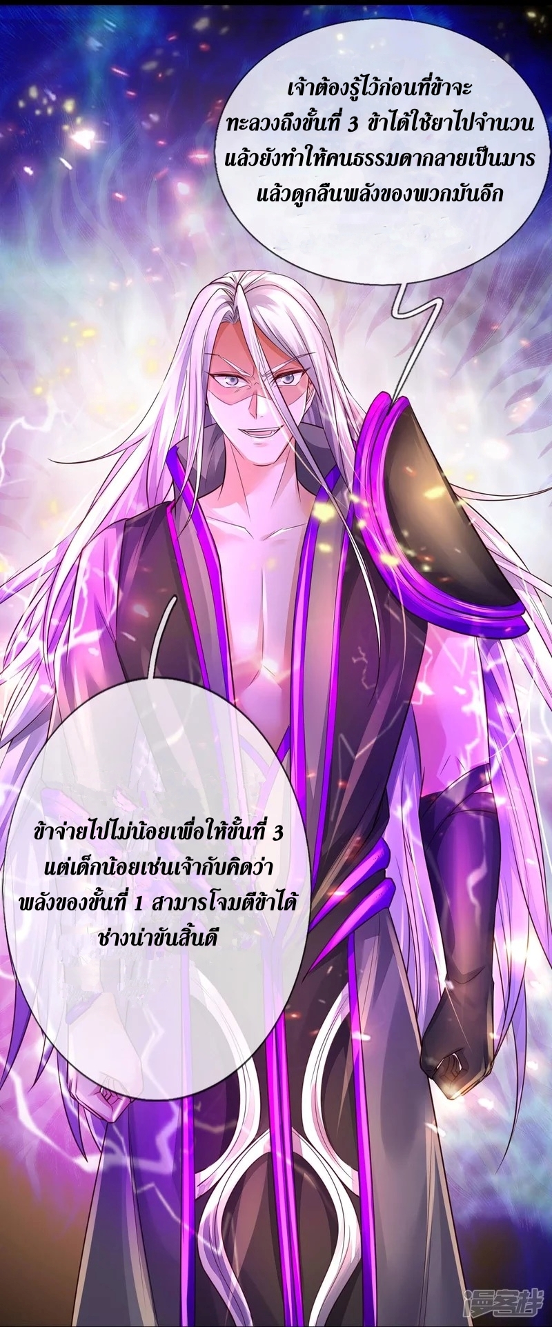 Sky Sword God ตอนที่ 63 หน้า 21
