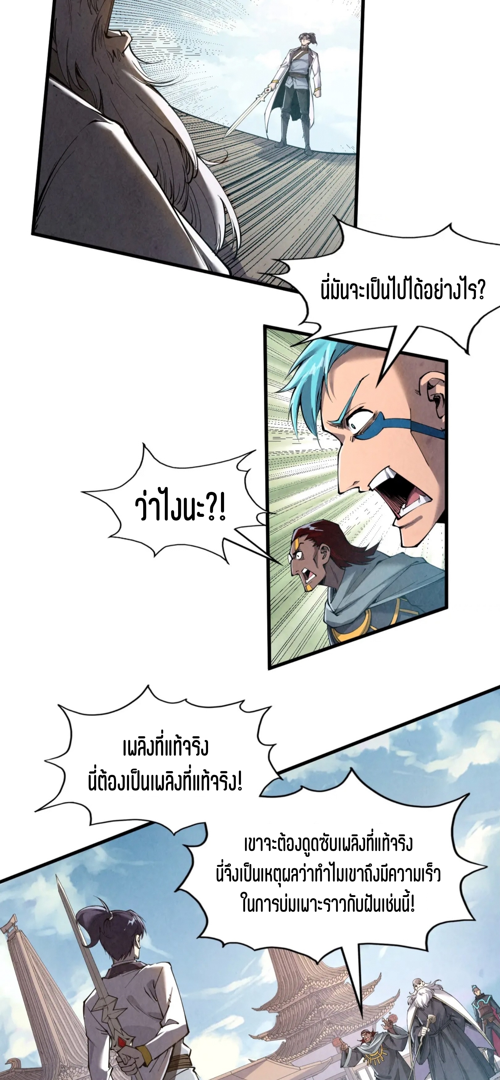 มหาเทพนิรันดร์กาล ตอนที่ 117 หน้า 33