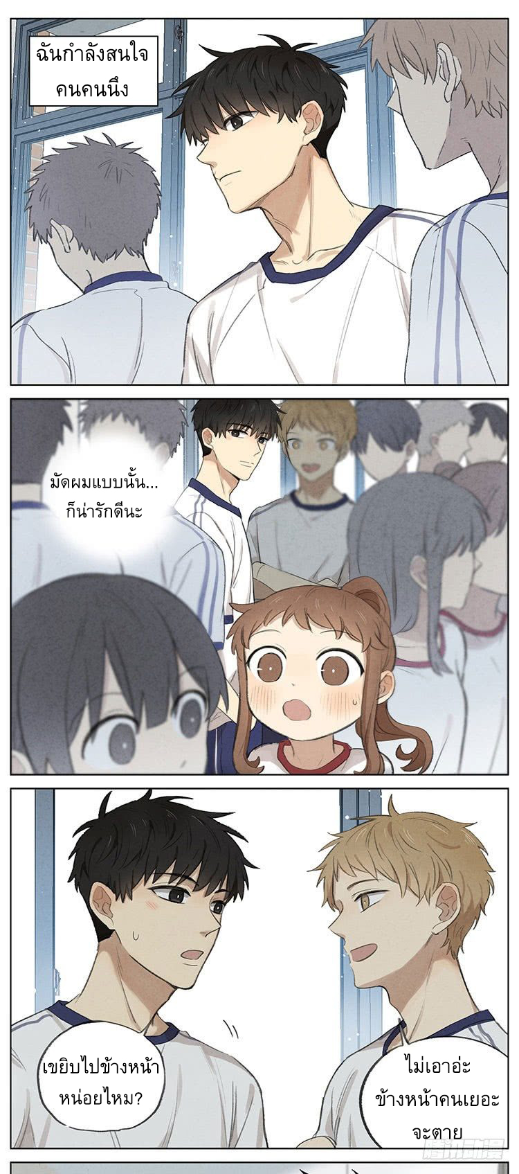 Secret love แอบรัก ตอนที่ 4 หน้า 6