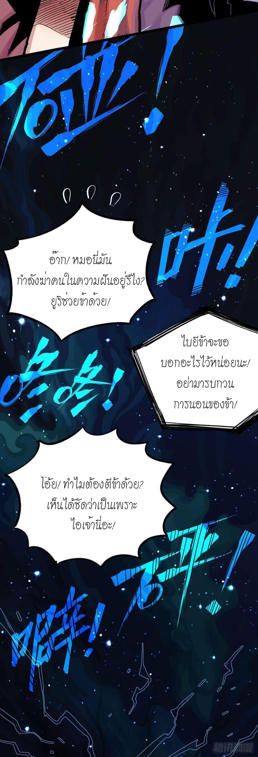 The doctor's Supremacy ตอนที่ 65 หน้า 32