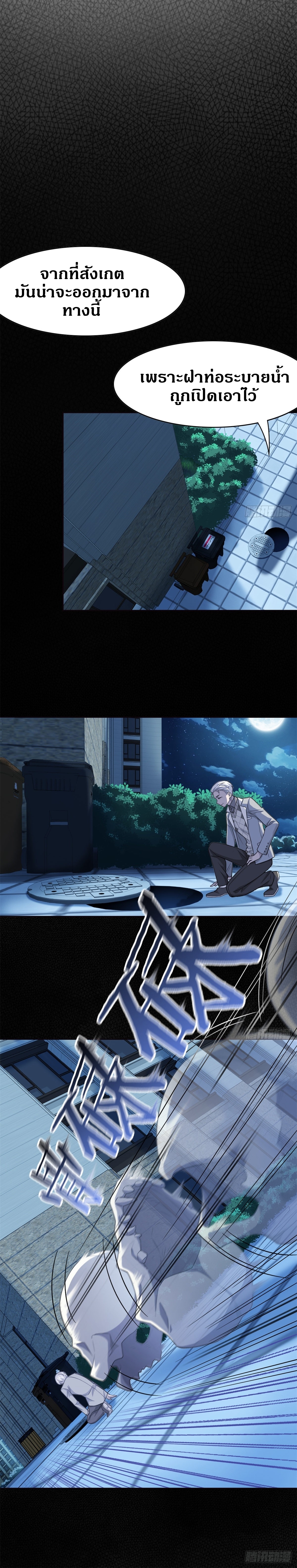 ชายผู้แข็งแกร่งที่ออกมาจากโรงพยาบาลจิตเวช ตอนที่ 26 หน้า 5
