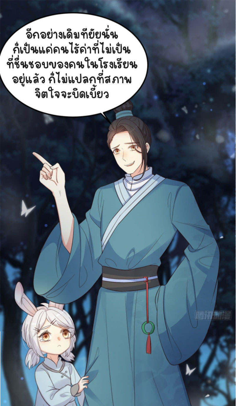 ปีศาจจิ้งจอกของฉันวันนี้ก็ยังเป็นเด็กดี? ตอนที่ 13 หน้า 9