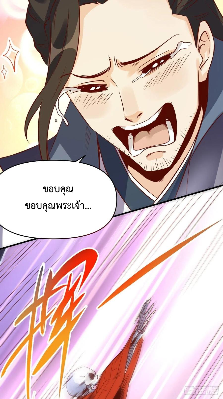 กลายเป็นว่าข้าคือจอมยุทธ์ผู้ยิ่งใหญ่ ตอนที่ 66 หน้า 32