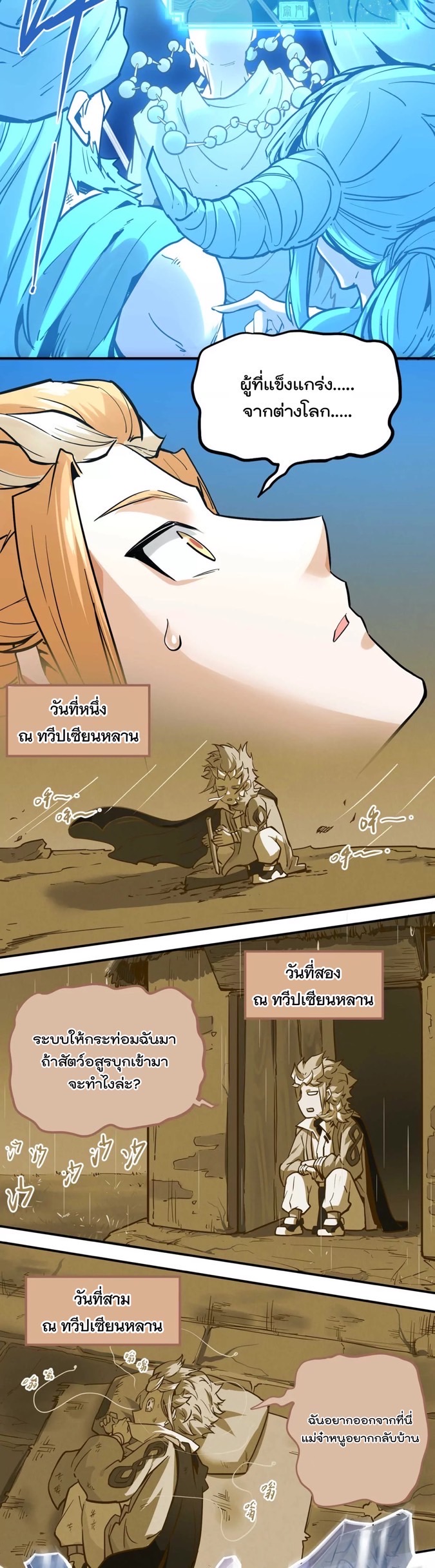 ระบบนิกายที่แข็งแกร่งที่สุด ตอนที่ 1 หน้า 26