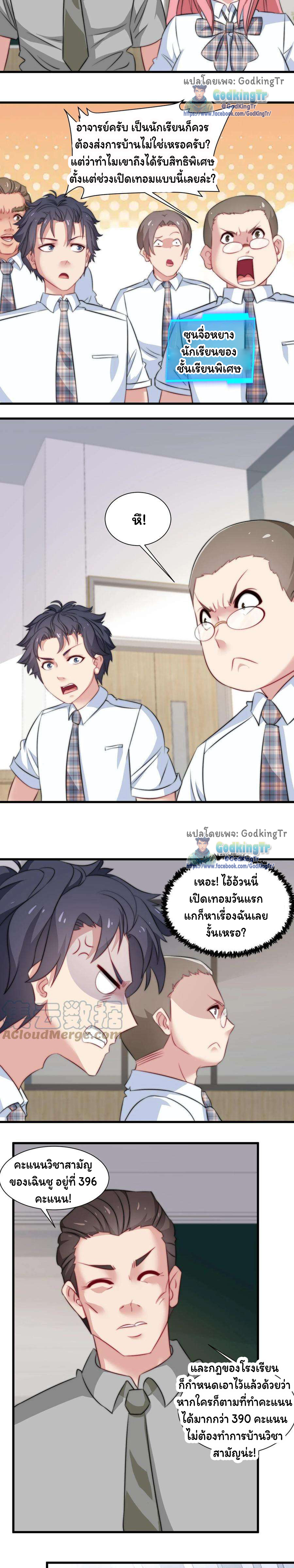 เป็นแค่สไลม์ธรรมดา จะตบมังกรไม่ได้หรือไง? ตอนที่ 68 หน้า 3