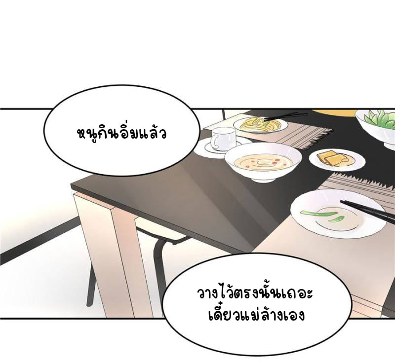 เจ้าชายโรงเรียนแห่งชาติเป็นเด็กผู้หญิง ตอนที่ 12 หน้า 6
