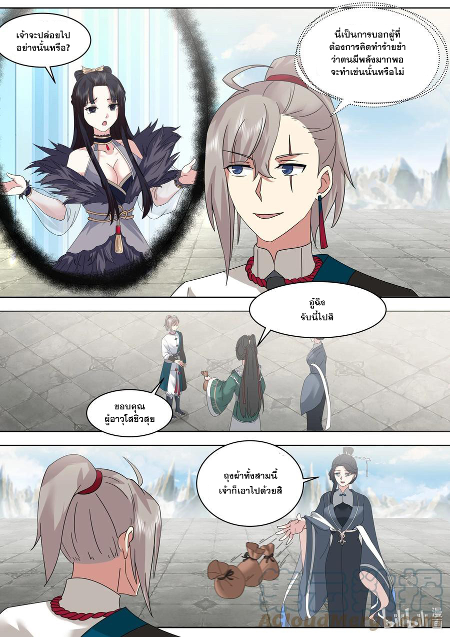 เทพสายฟ้า ราชาสงคราม ตอนที่ 485 หน้า 8