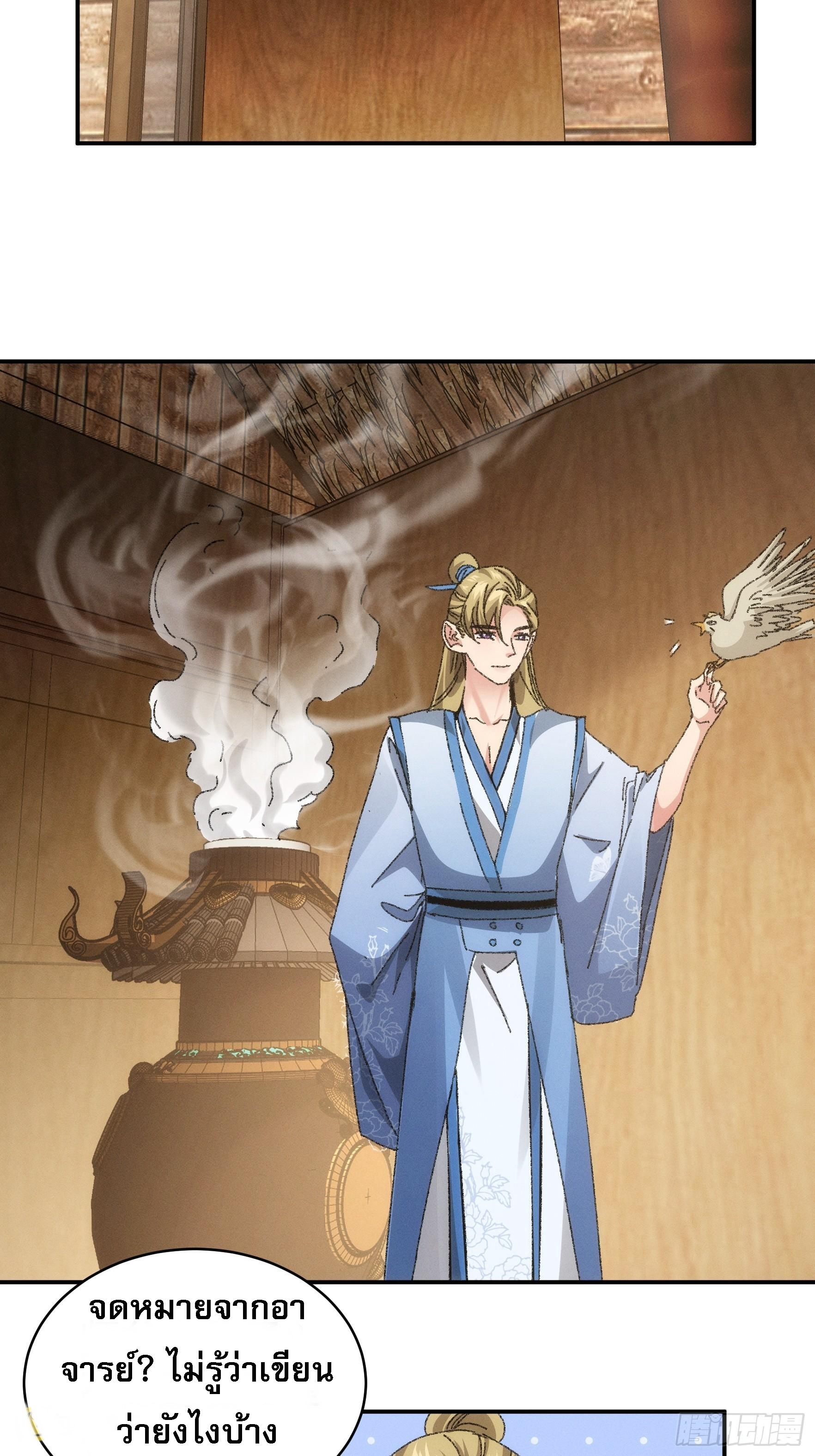 ข้าจะกำหนดชะตาตัวเอง ทันจีน ตอนที่ 121 หน้า 28