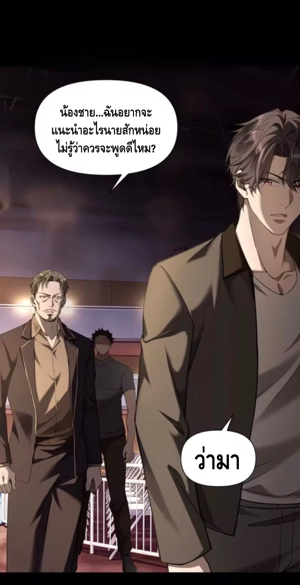 ลูกเขยบ้านนี้คือสุดยอดนักฆ่า ตอนที่ 7 หน้า 30