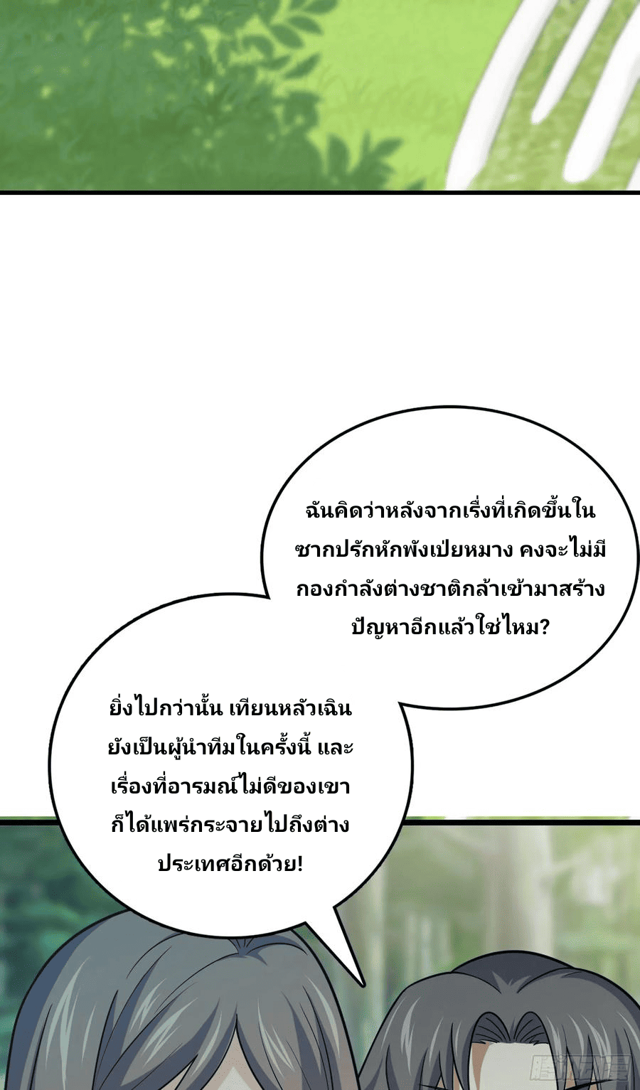 The new life of the Kuan King-ชีวิตใหม่ของราชาจอมกวน ตอนที่ 80 หน้า 17