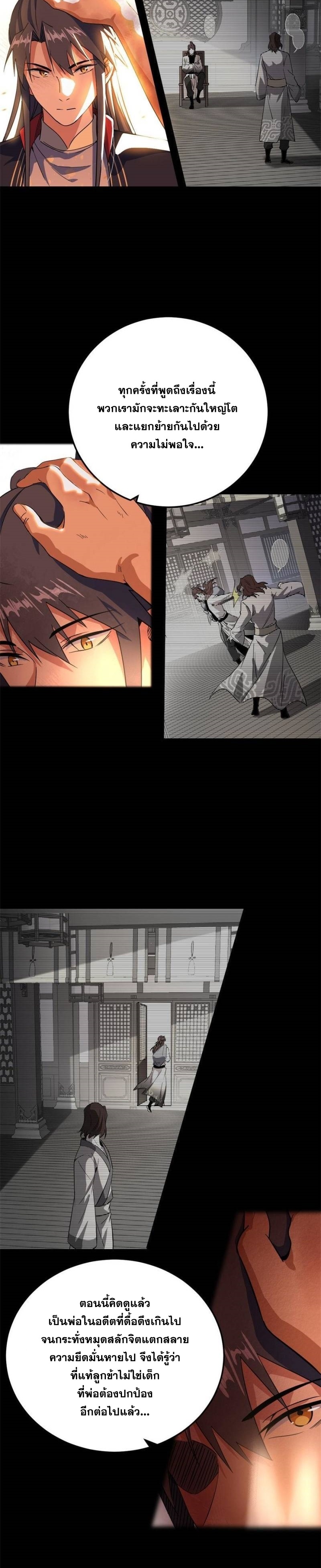 I'm an Evil God ข้าคือจักรพรรดิปีศาจ ตอนที่ 312 หน้า 18