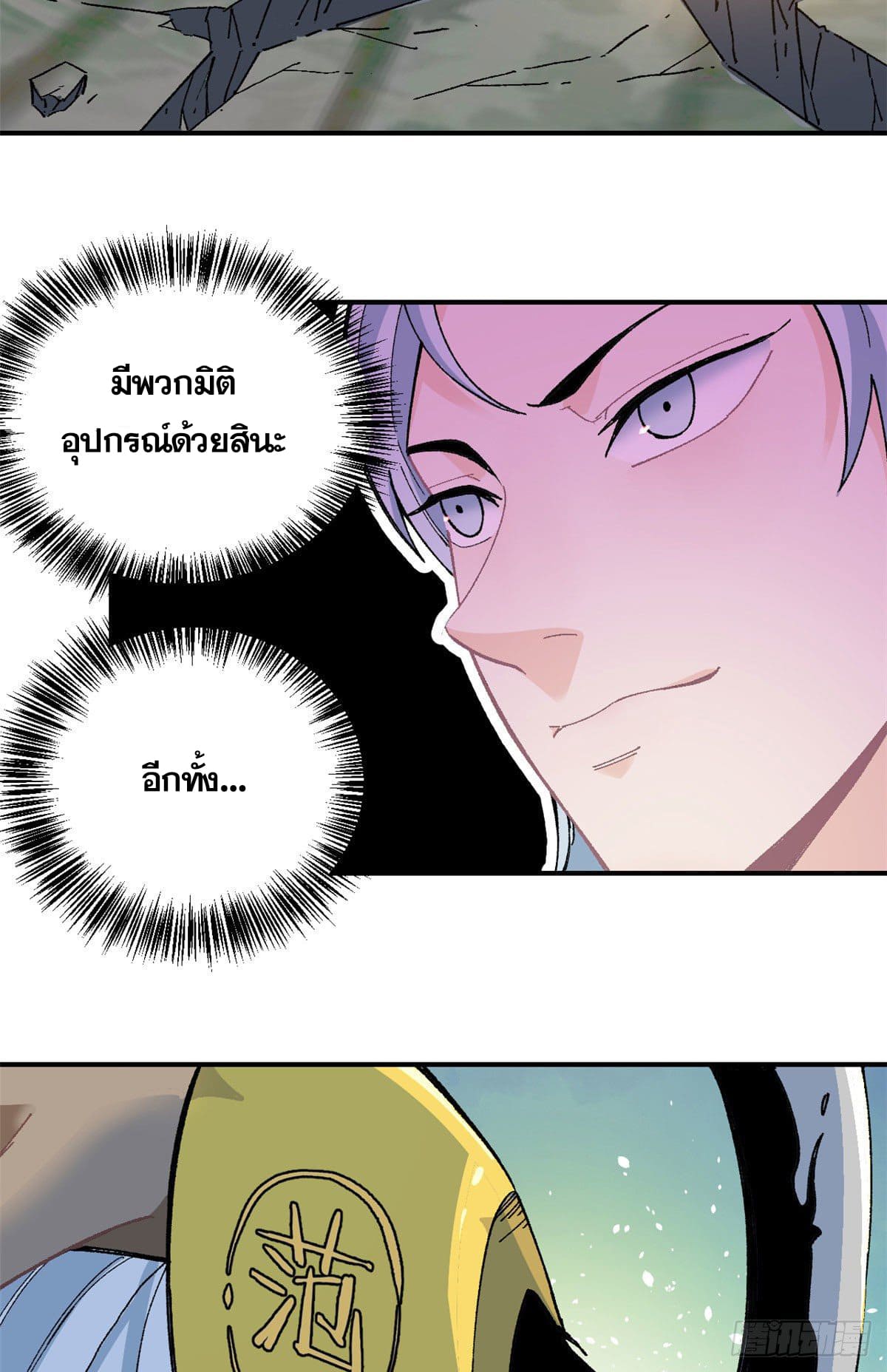 นิกายที่แข็งแกร่งที่สุด (ทันจีน) ตอนที่ 13 หน้า 33