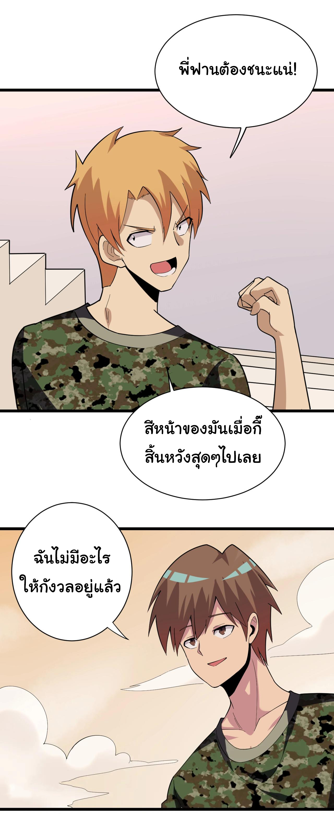 Sanjie Taobao Store ระบบร้านค้าเทพเจ้า ตอนที่ 257 หน้า 2