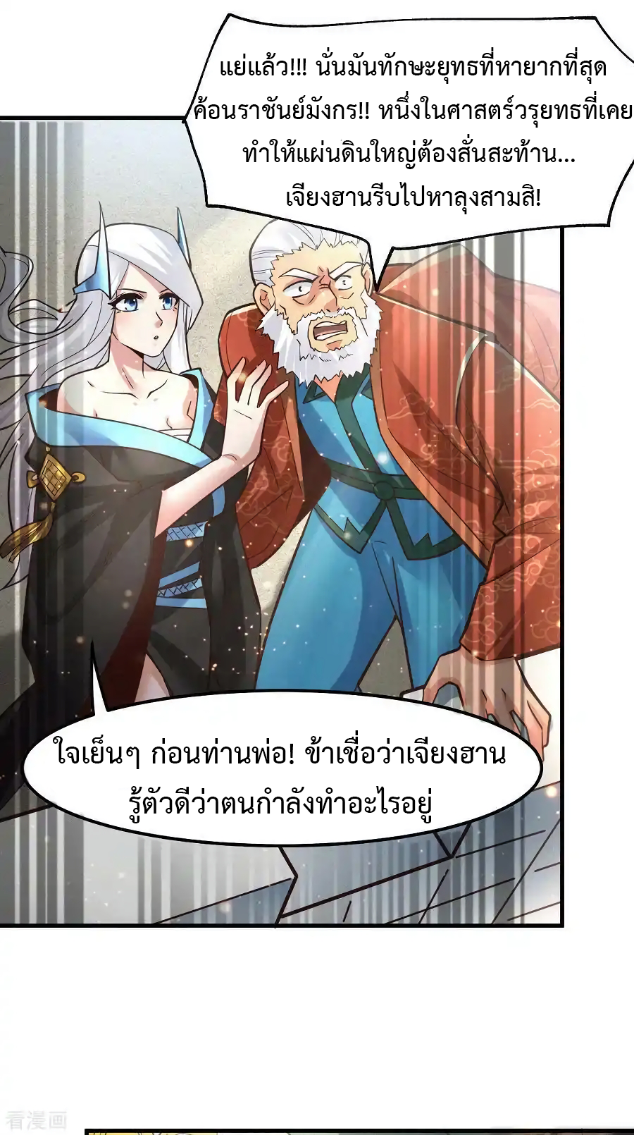 เซียนร้อยรักเขยนี้ขอบ่มเซียนให้พ่อตา-Immortal Husband on The Earth ตอนที่ 12 หน้า 3