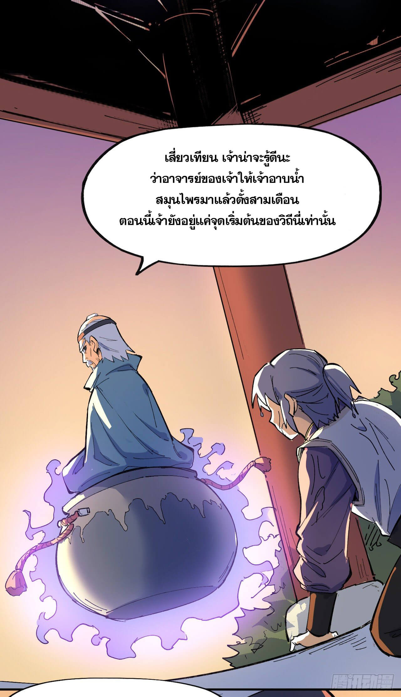 ตูข้านี่แหละเทพ (ทันจีน) ตอนที่ 5 หน้า 48