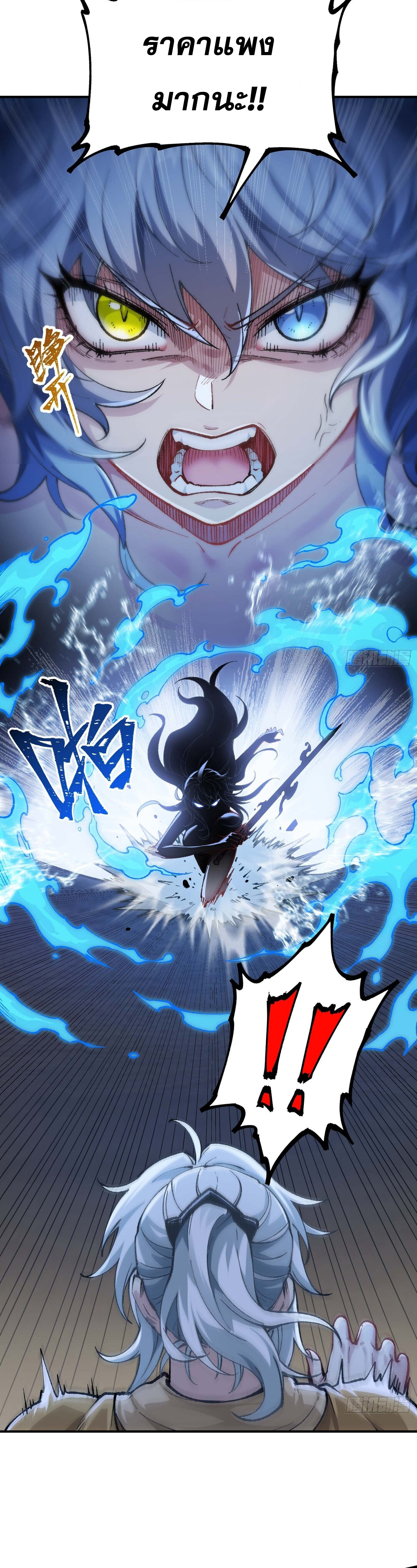 เทพนักเล่นเกมแบบฉันต้องมาติดอยู่ในโลกเกมเซียนหายนะ ตอนที่ 4 หน้า 18