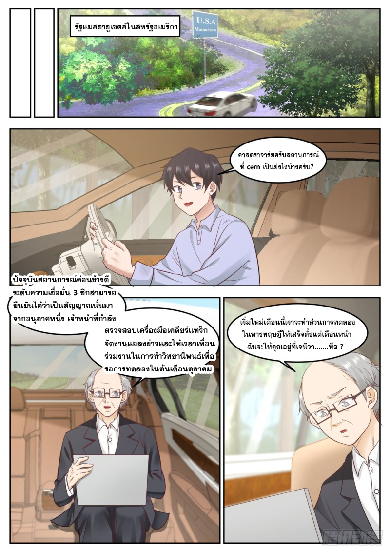 God student ตอนที่ 85 หน้า 6