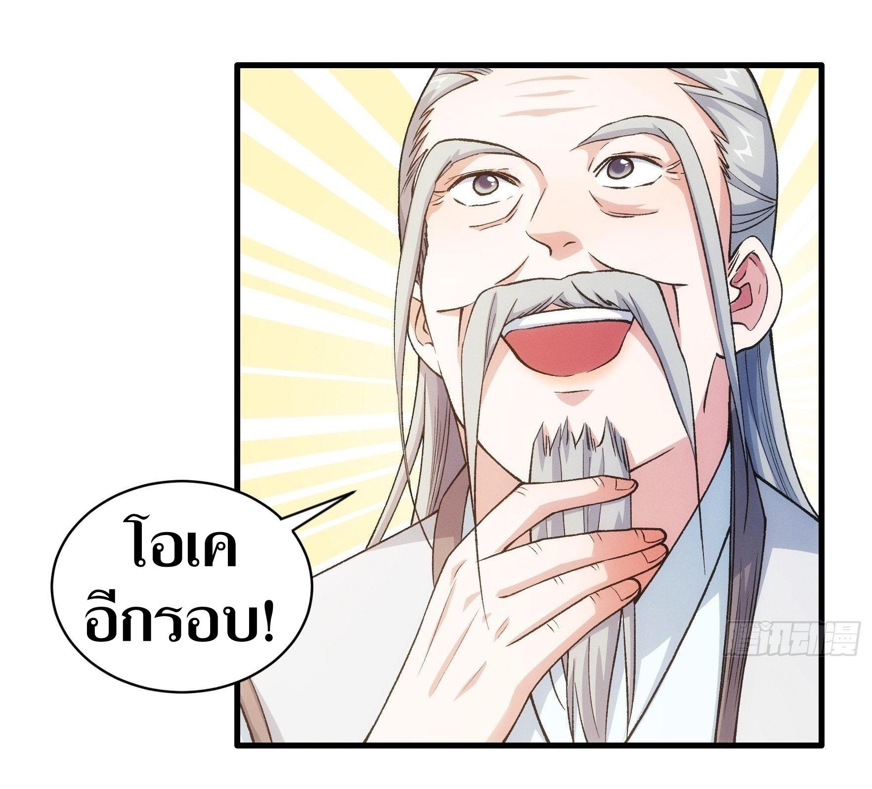 ข้าแค่ไม่เล่นไพ่ตามเกม ตอนที่ 25 หน้า 16