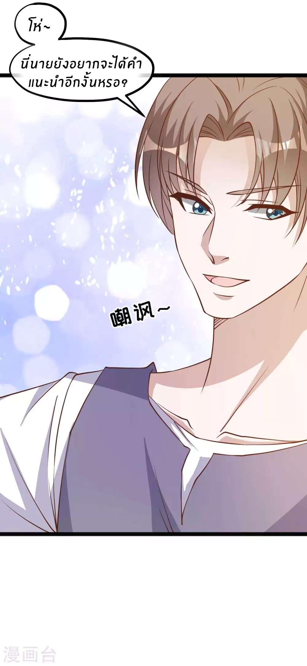 God Fisherman ตอนที่ 148 หน้า 14