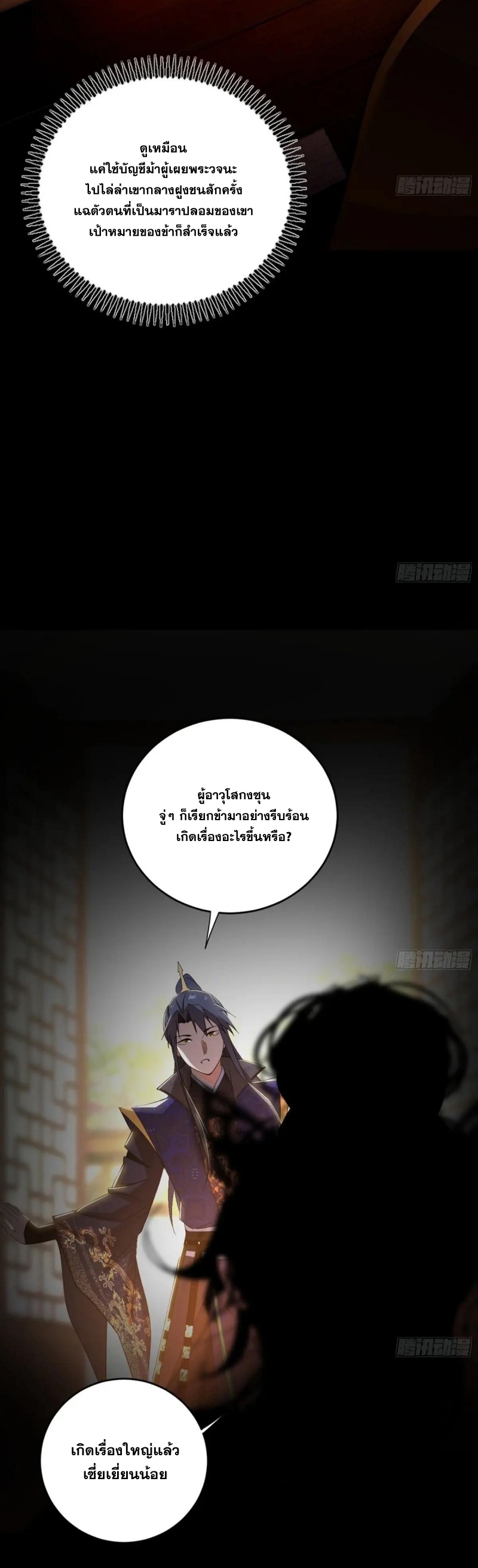 I'm an Evil God ข้าคือจักรพรรดิปีศาจ ตอนที่ 441 หน้า 8