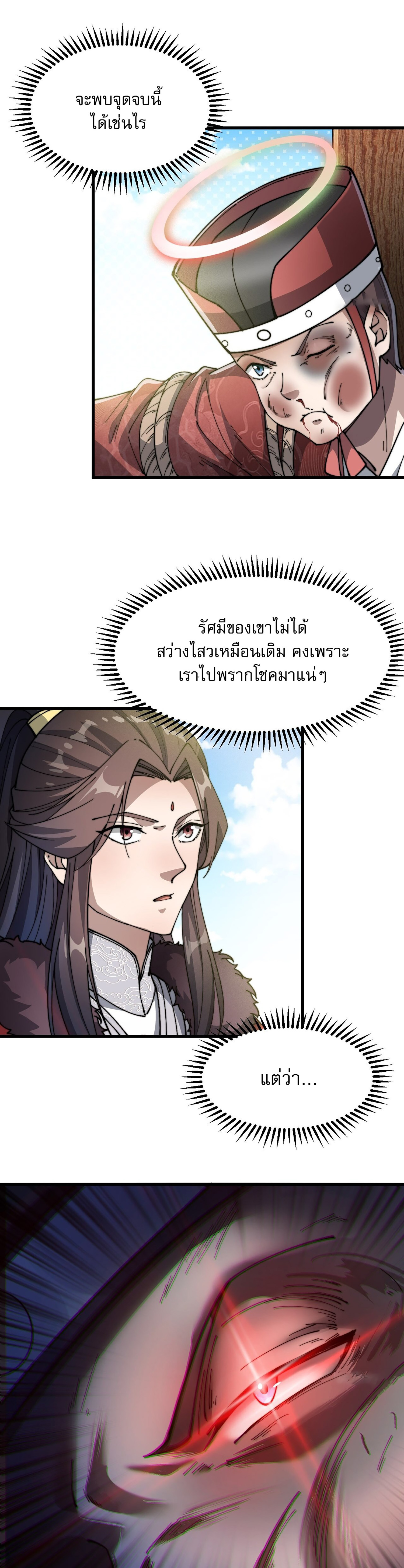 ผมมันไม่ใช่ลูกรักของพระเจ้า ตอนที่ 2 หน้า 22