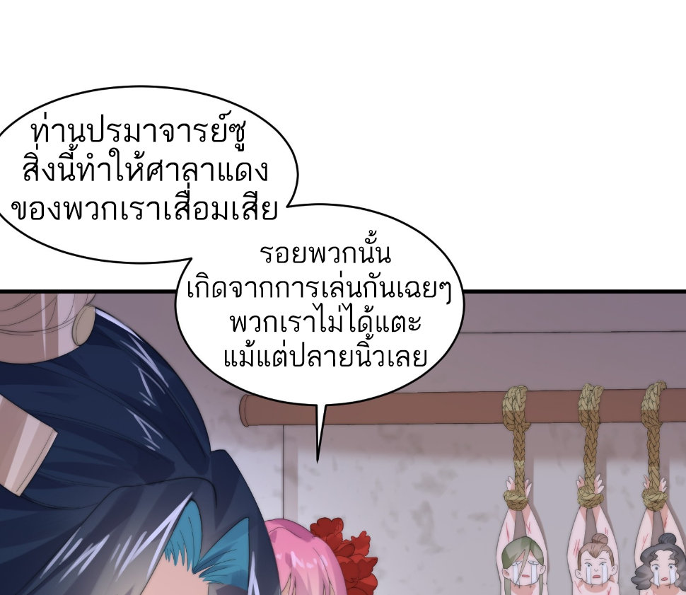 ซวยแล้วข้าโดนตามล่าจากศิษย์ในสำนัก ตอนที่ 18 หน้า 44