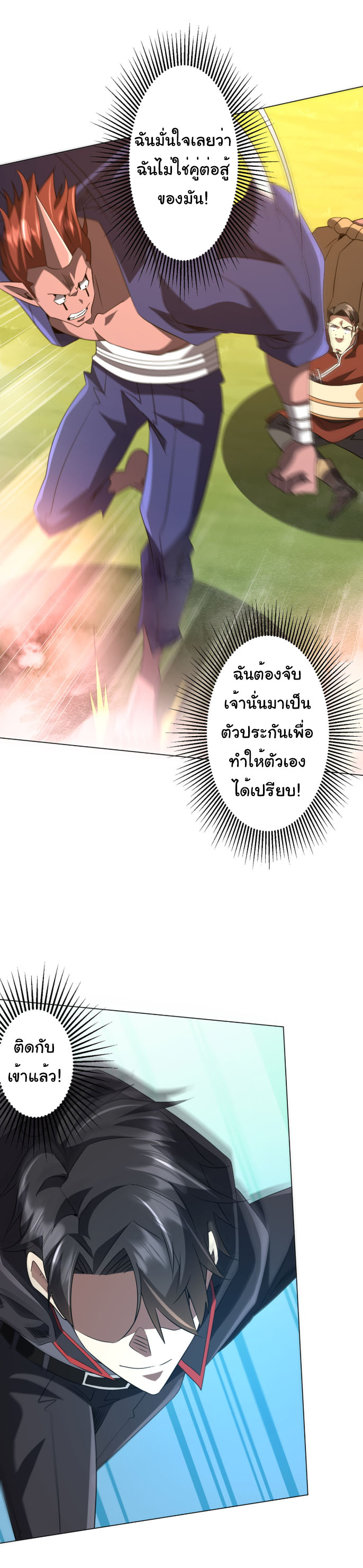 Start with trillions of coins ตอนที่ 220 หน้า 33
