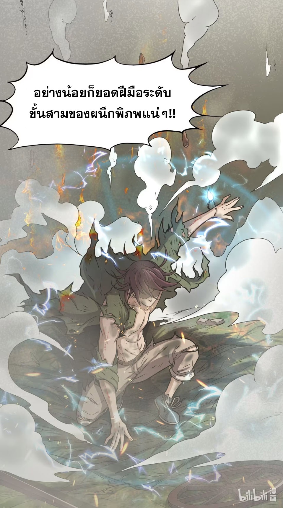 มหาสงครามพันปี ตอนที่ 1 หน้า 52