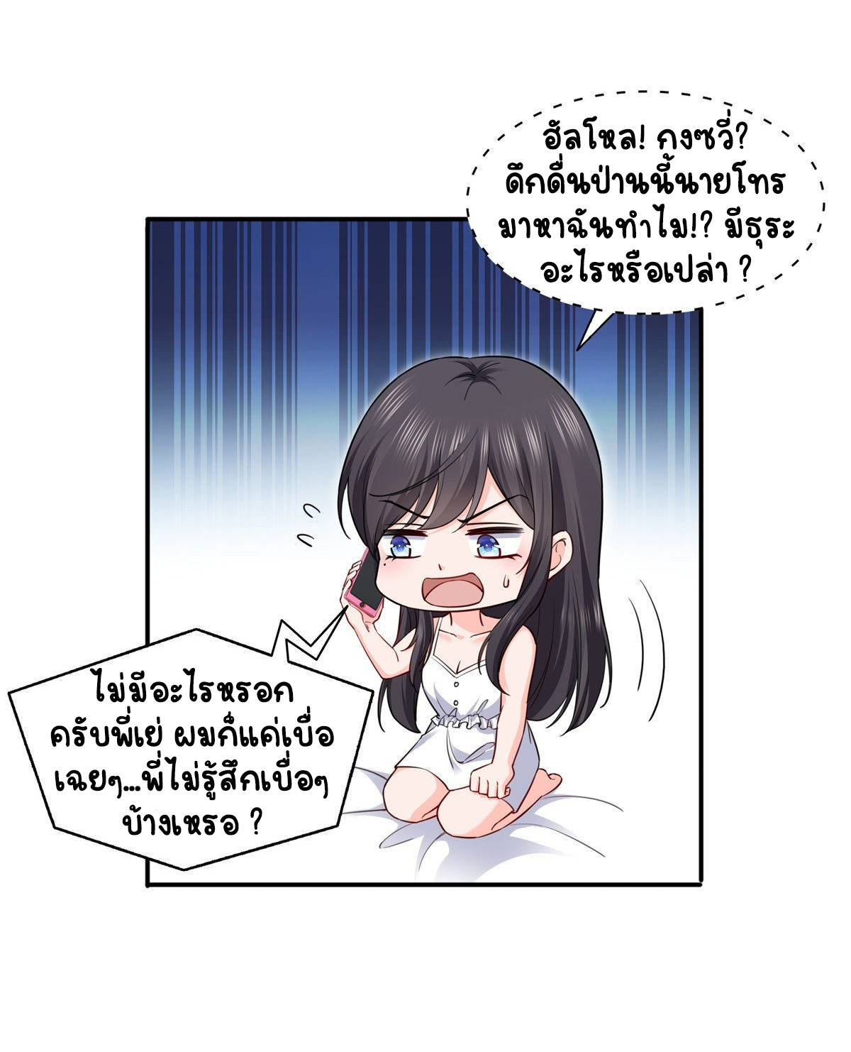 (ชนจีน)Perfect Secret Love The Bad New Wife Is a Little Sweet ตอนที่ 144 หน้า 20