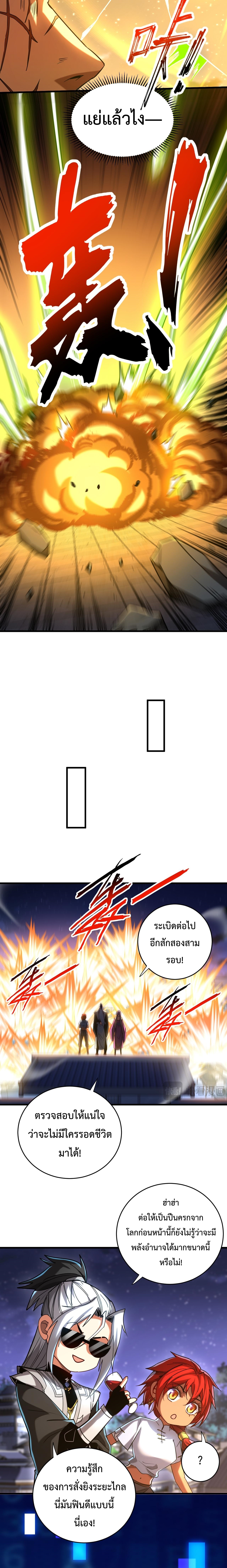 ข้าขอบ่มเพาะศิษย์แบบชิวๆ ก็แล้วกัน! (ชนจีน) ตอนที่ 141 หน้า 4