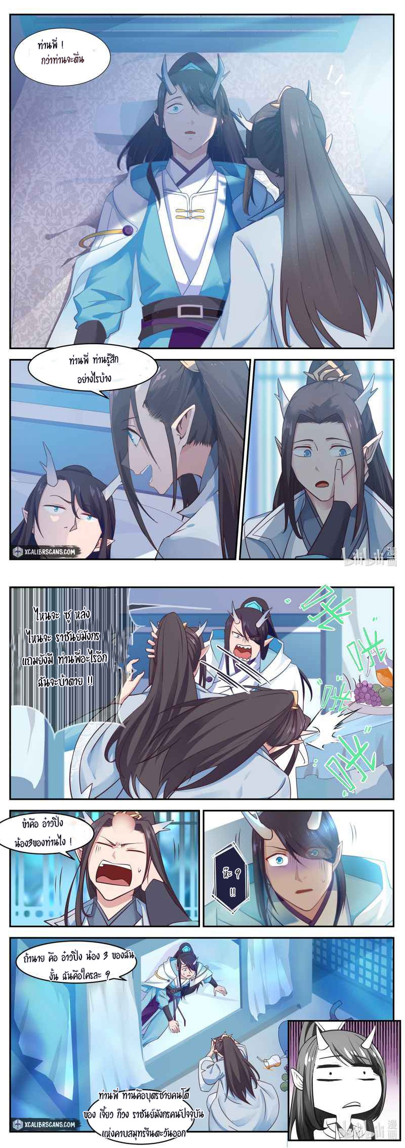 dragon throne ตอนที่ 1 หน้า 10