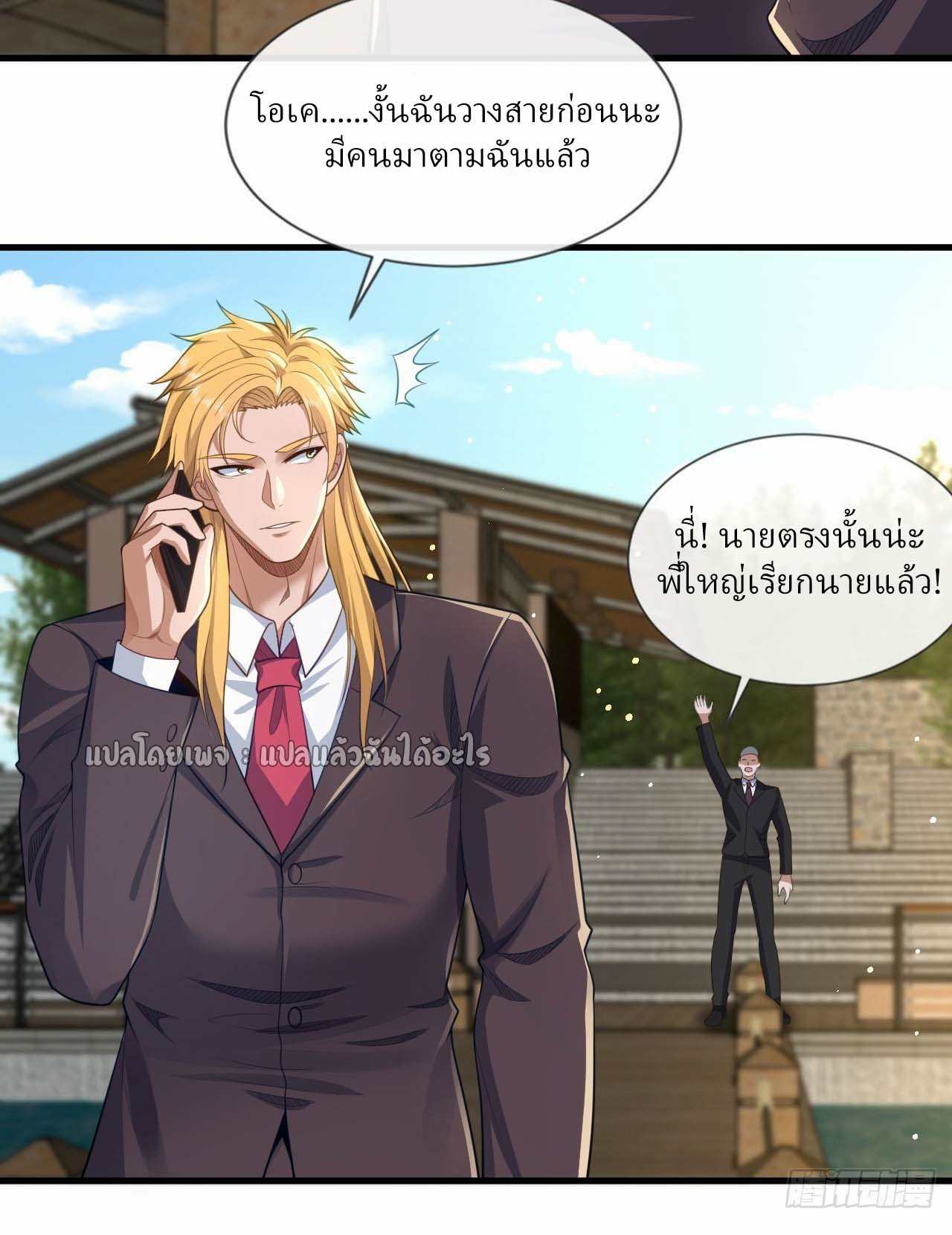 สุดยอดลูกเขยฟ้าประทาน ตอนที่ 101 หน้า 17