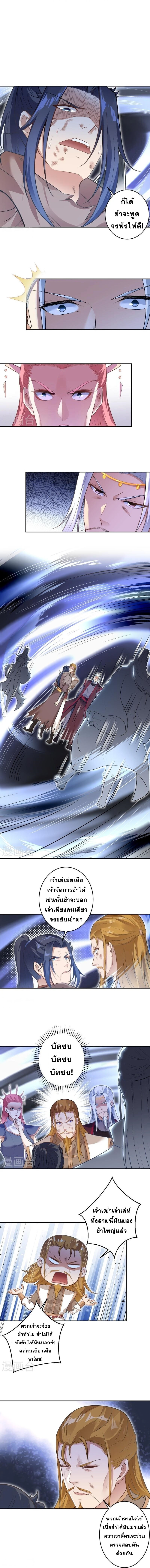 Against the Gods - อสูรพลิกฟ้า ตอนที่ 418 หน้า 6