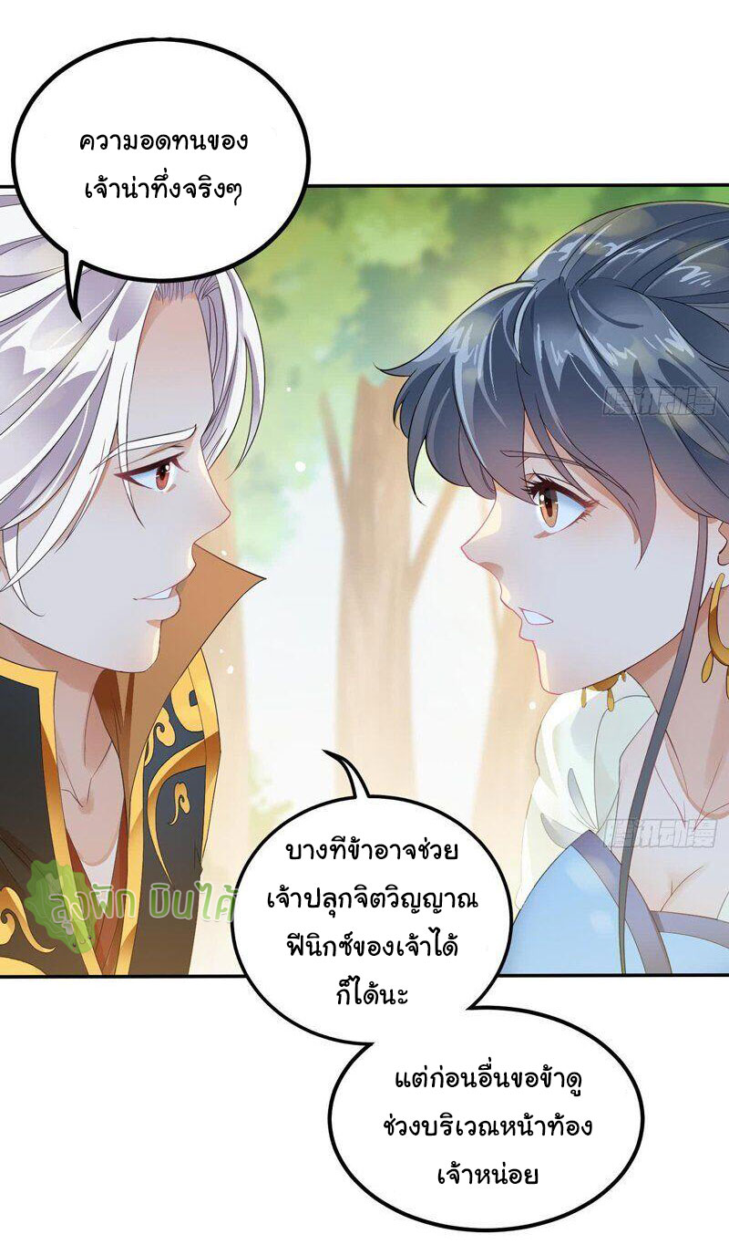ETERNAL EMPEROR ตอนที่ 8 หน้า 6