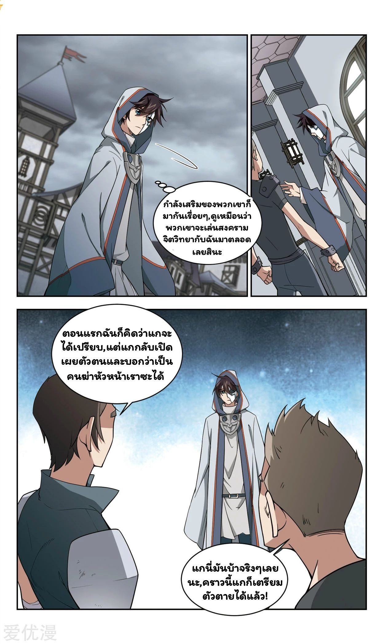 จอมเวทย์กังฟู ตอนที่ 45 หน้า 25