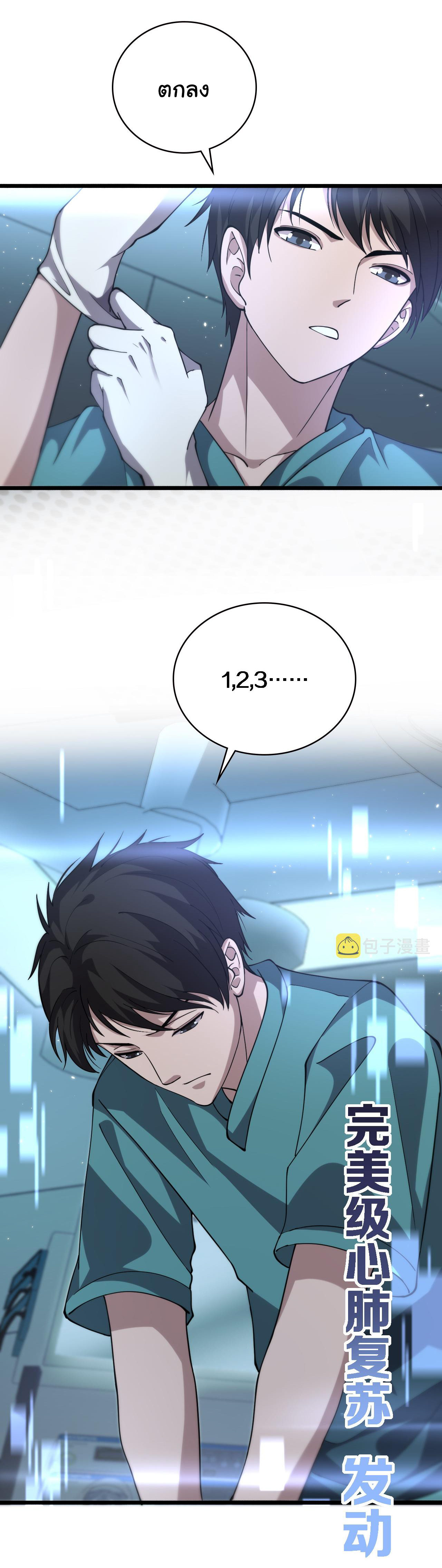 สุดยอดระบบของหมอหลิงหรัน ตอนที่ 147 หน้า 27