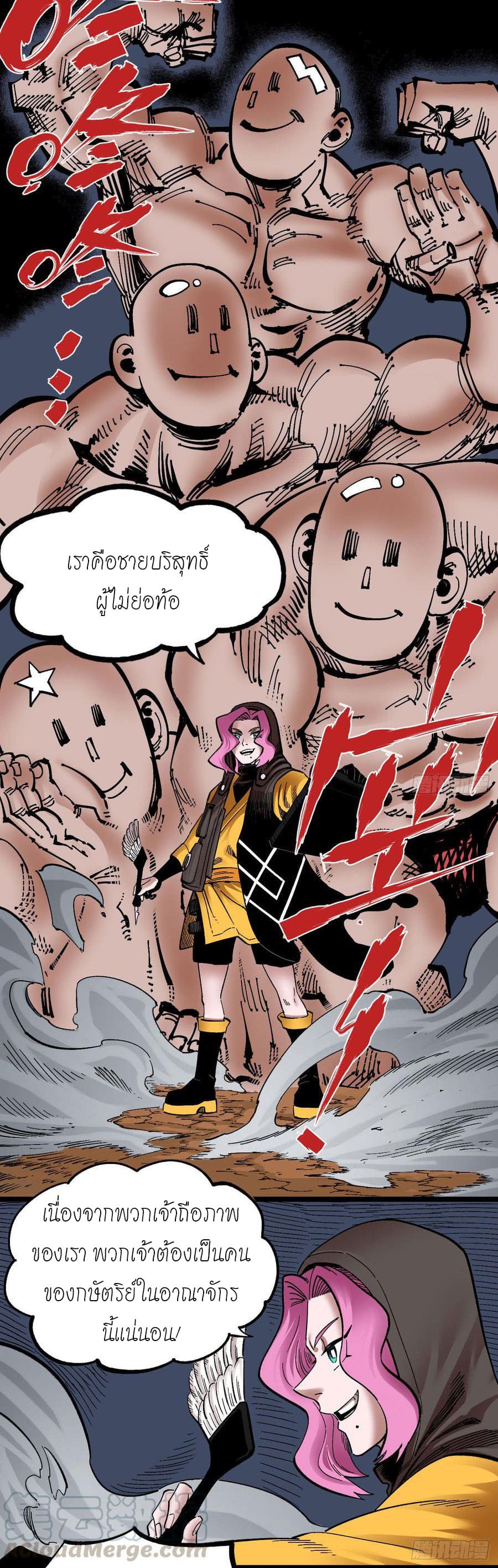 The doctor's Supremacy ตอนที่ 71 หน้า 10