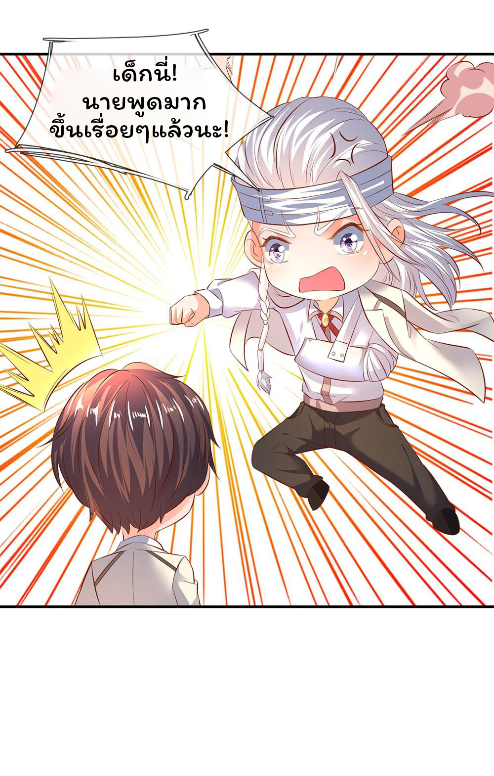 ราชาเทพนิรันดร์ (Eternal god king) ตอนที่ 35 หน้า 19